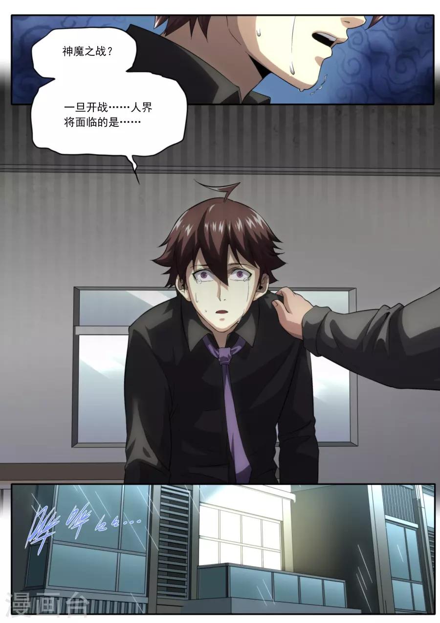 《兼职神仙》第207话 第1页