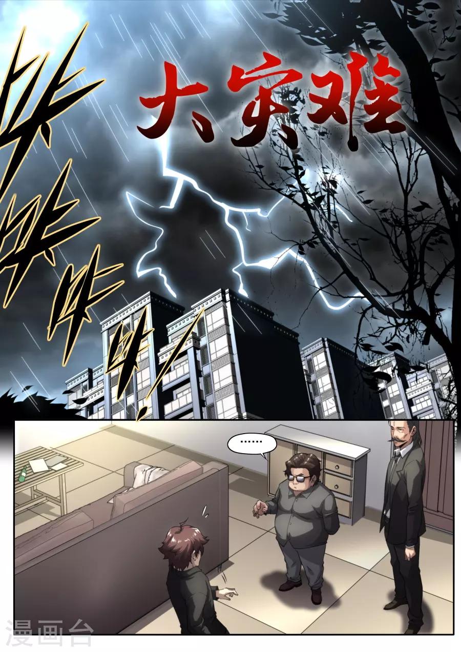 《兼职神仙》第207话 第2页