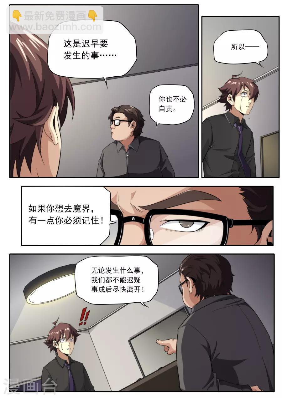《兼职神仙》第207话 第3页
