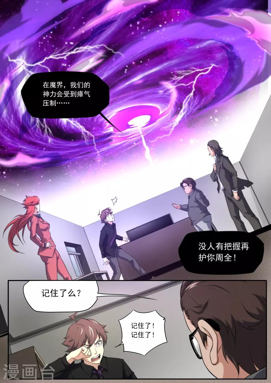《兼职神仙》第207话 第4页