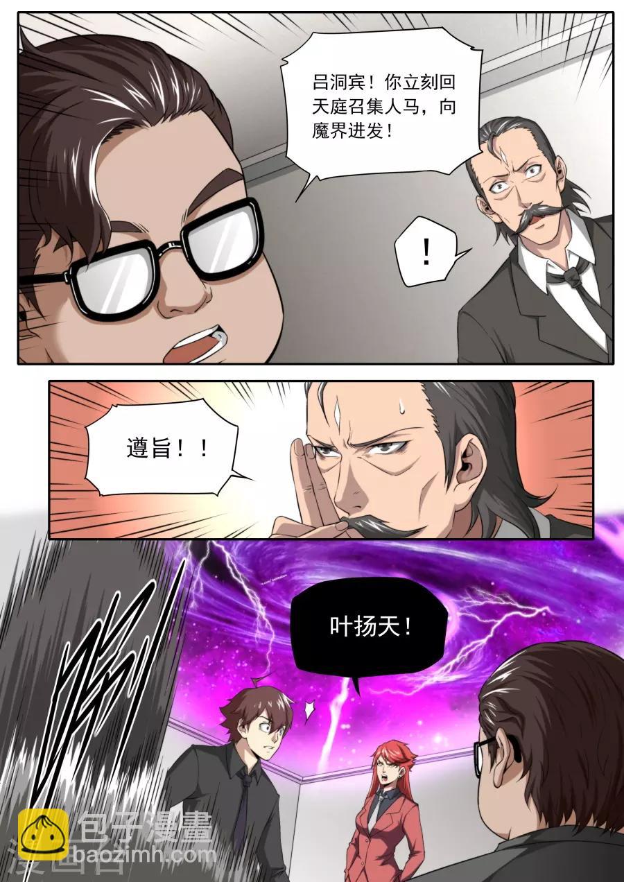 《兼职神仙》第207话 第5页