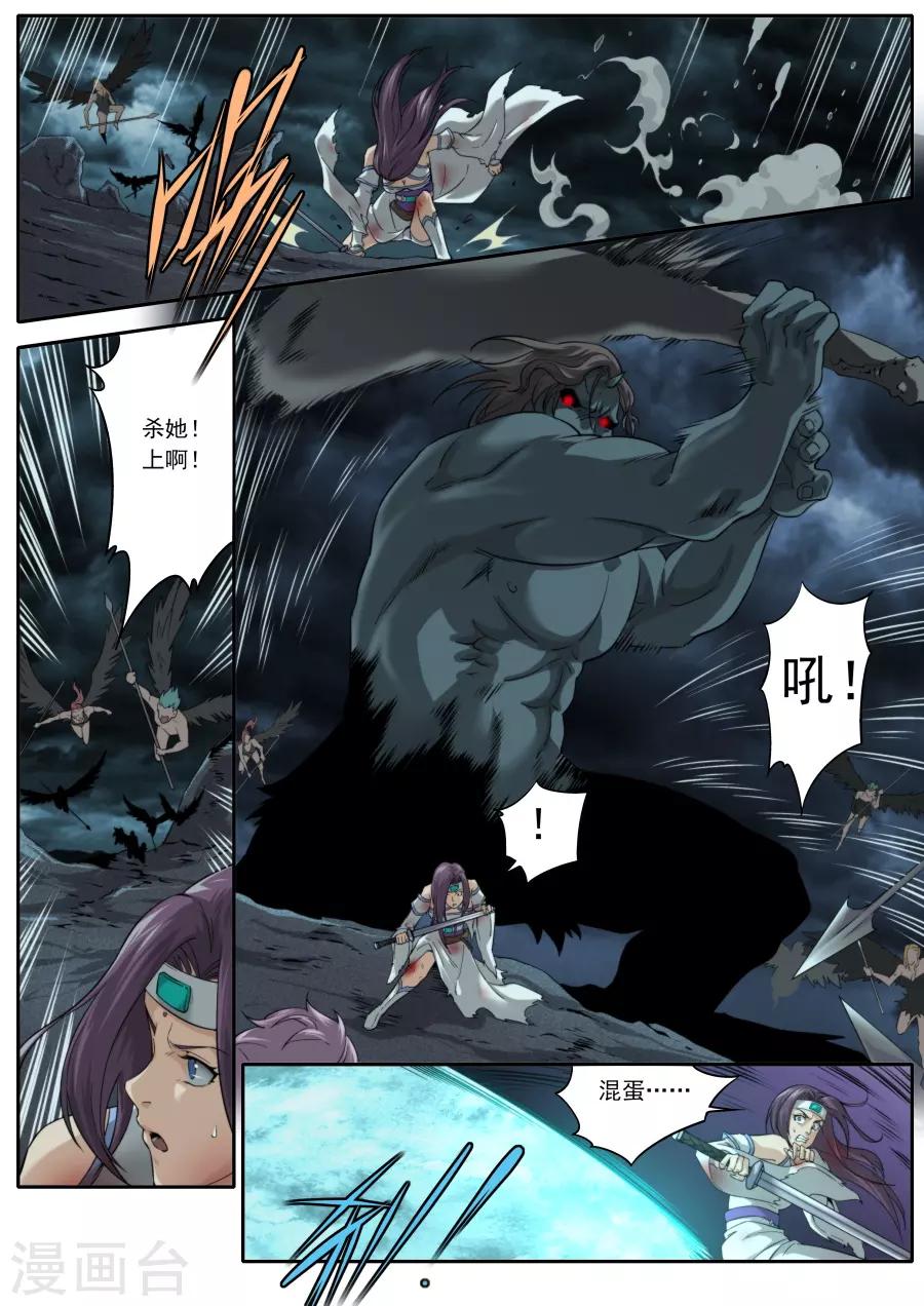 《兼职神仙》第207话 第9页