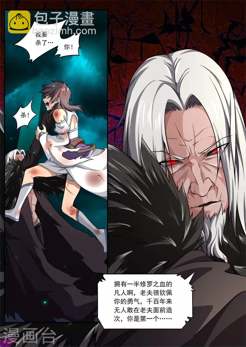 《兼职神仙》第209话 第16页