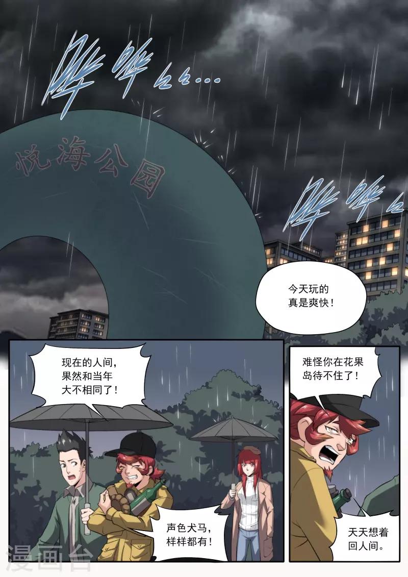 《兼职神仙》第209话 第1页