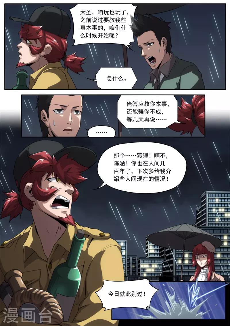 《兼职神仙》第209话 第2页