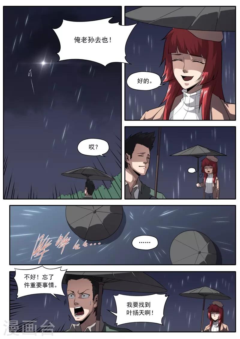 《兼职神仙》第209话 第3页