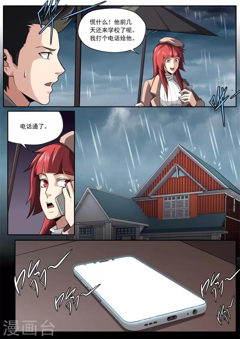 《兼职神仙》第209话 第4页