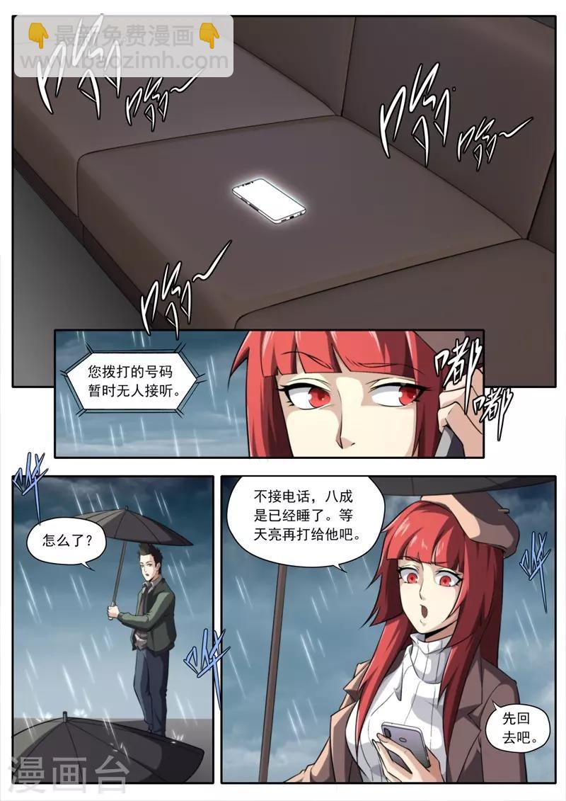 《兼职神仙》第209话 第5页