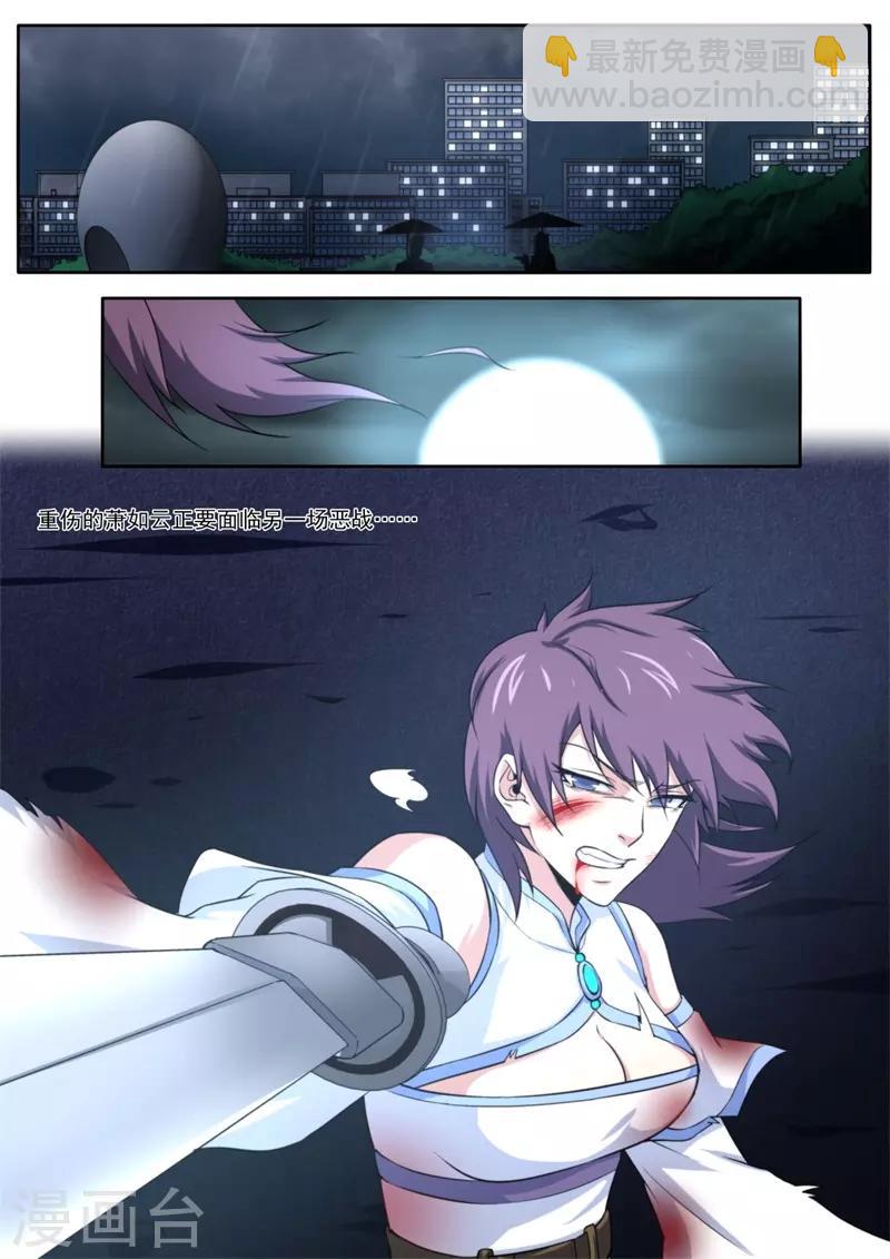 《兼职神仙》第209话 第6页