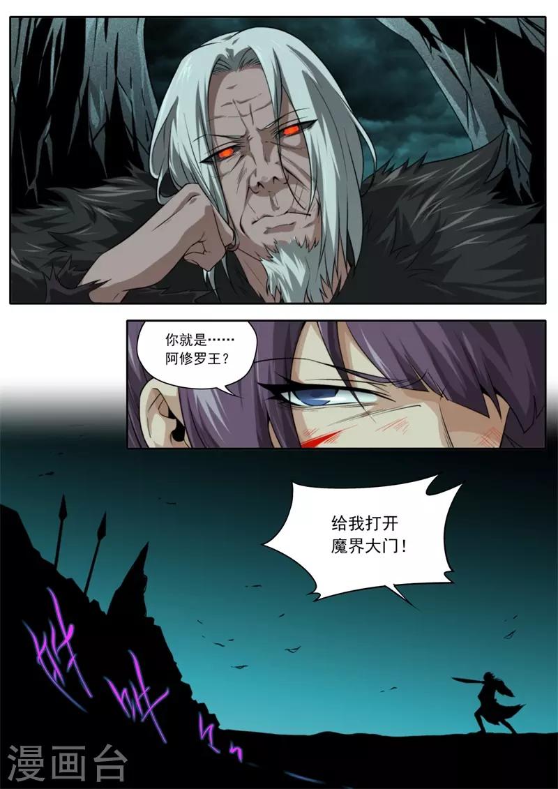 《兼职神仙》第209话 第7页