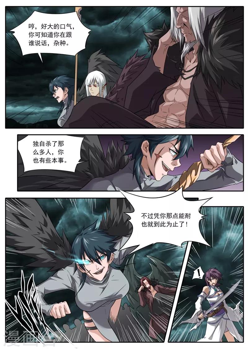 《兼职神仙》第209话 第8页