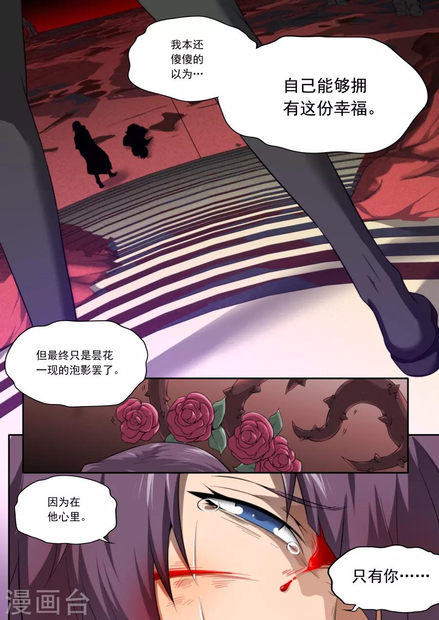 《兼职神仙》第211话 第11页
