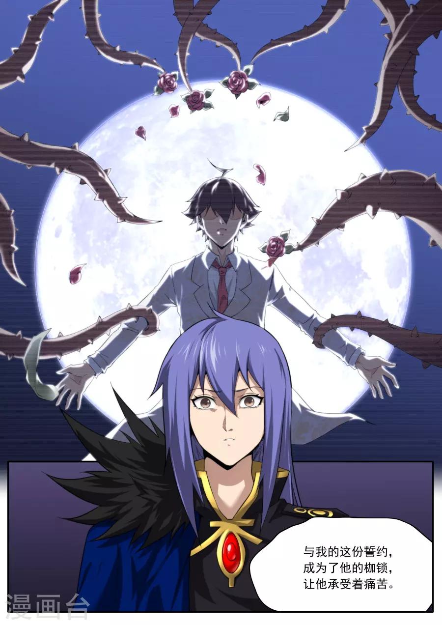 《兼职神仙》第211话 第12页