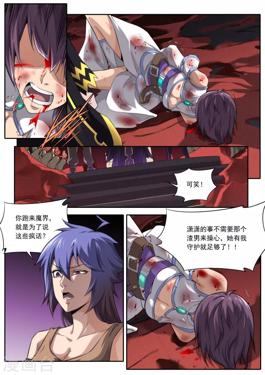 《兼职神仙》第211话 第13页