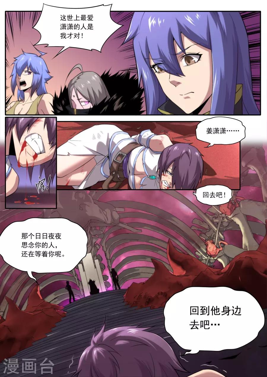《兼职神仙》第211话 第14页