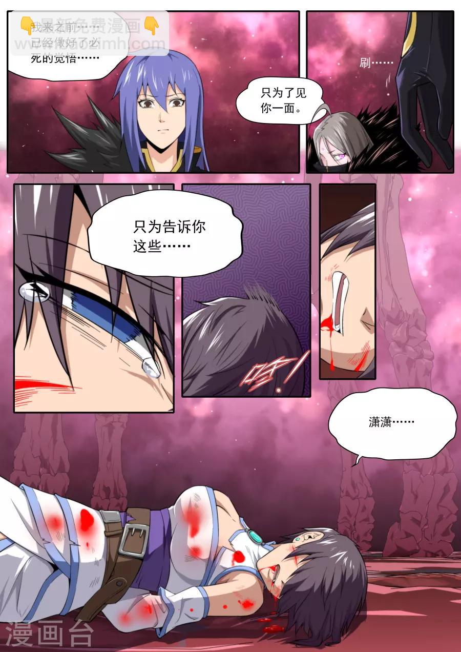 《兼职神仙》第211话 第15页