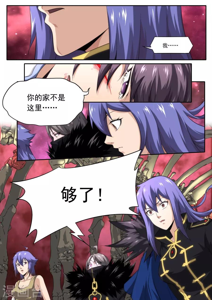 《兼职神仙》第211话 第16页