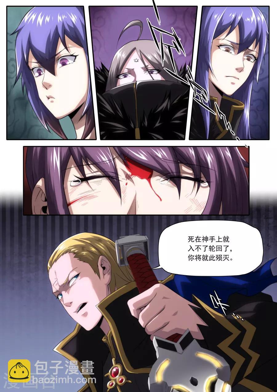 《兼职神仙》第211话 第19页