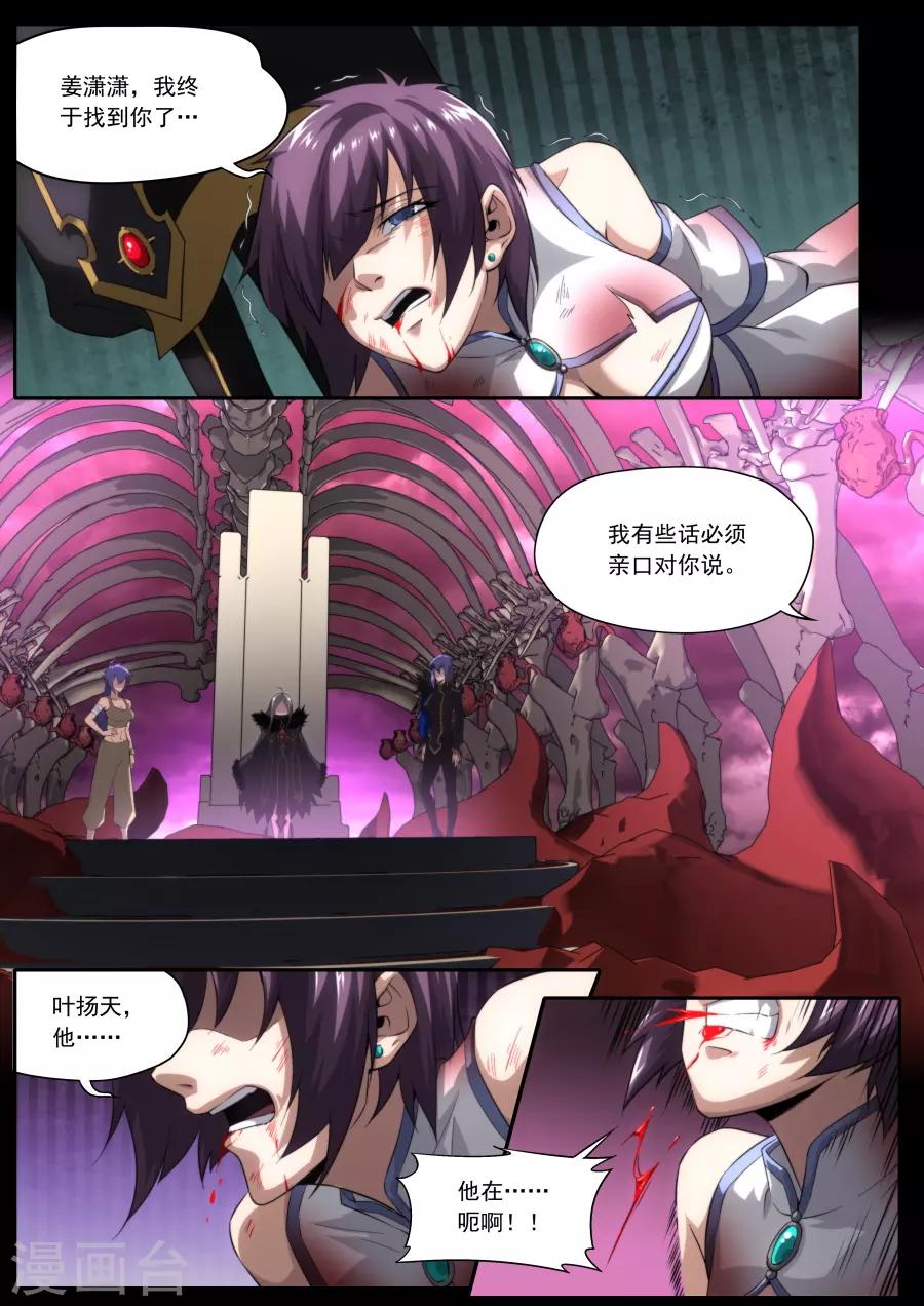 《兼职神仙》第211话 第3页