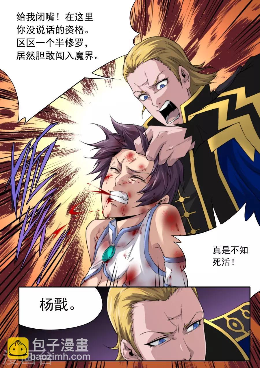《兼职神仙》第211话 第4页