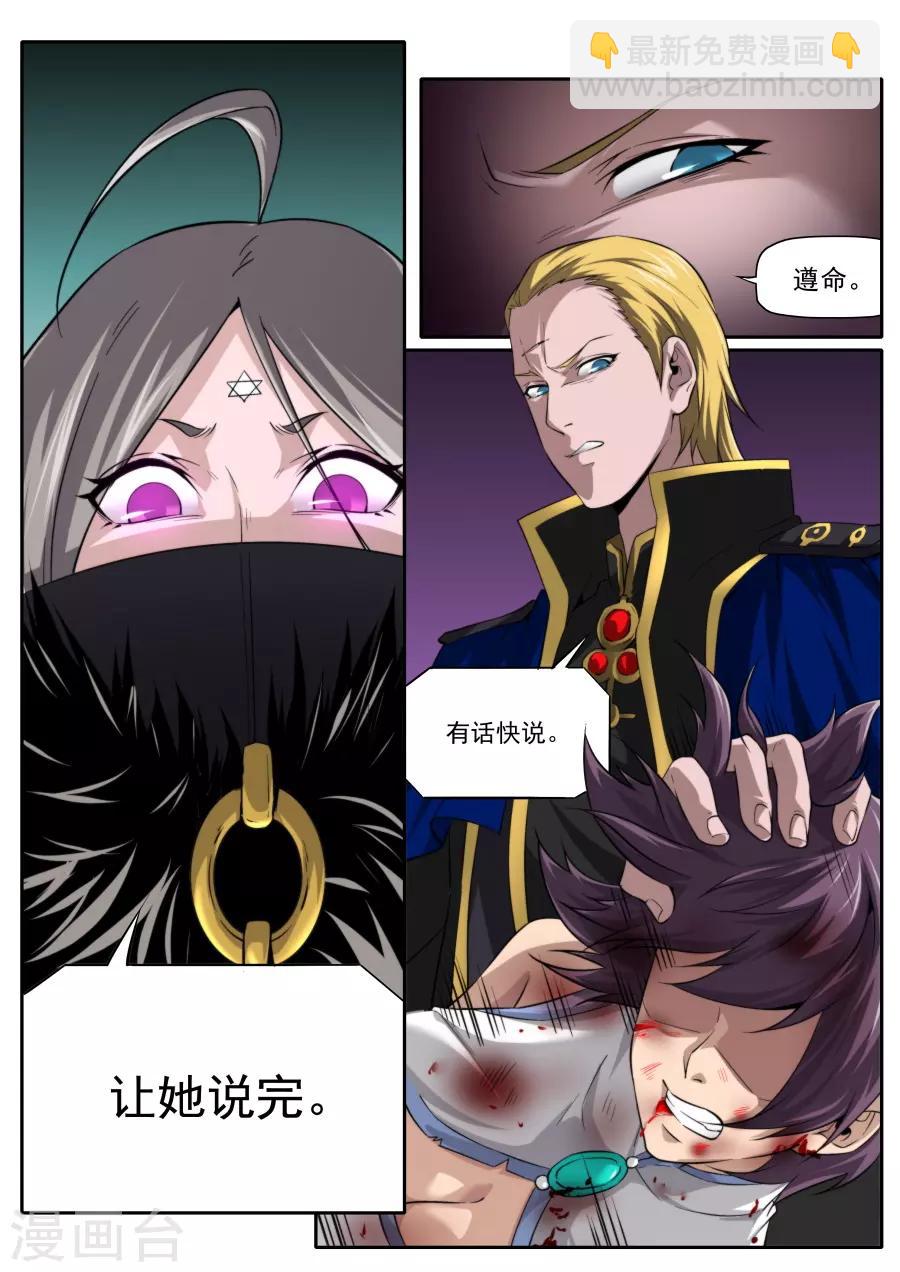 《兼职神仙》第211话 第5页