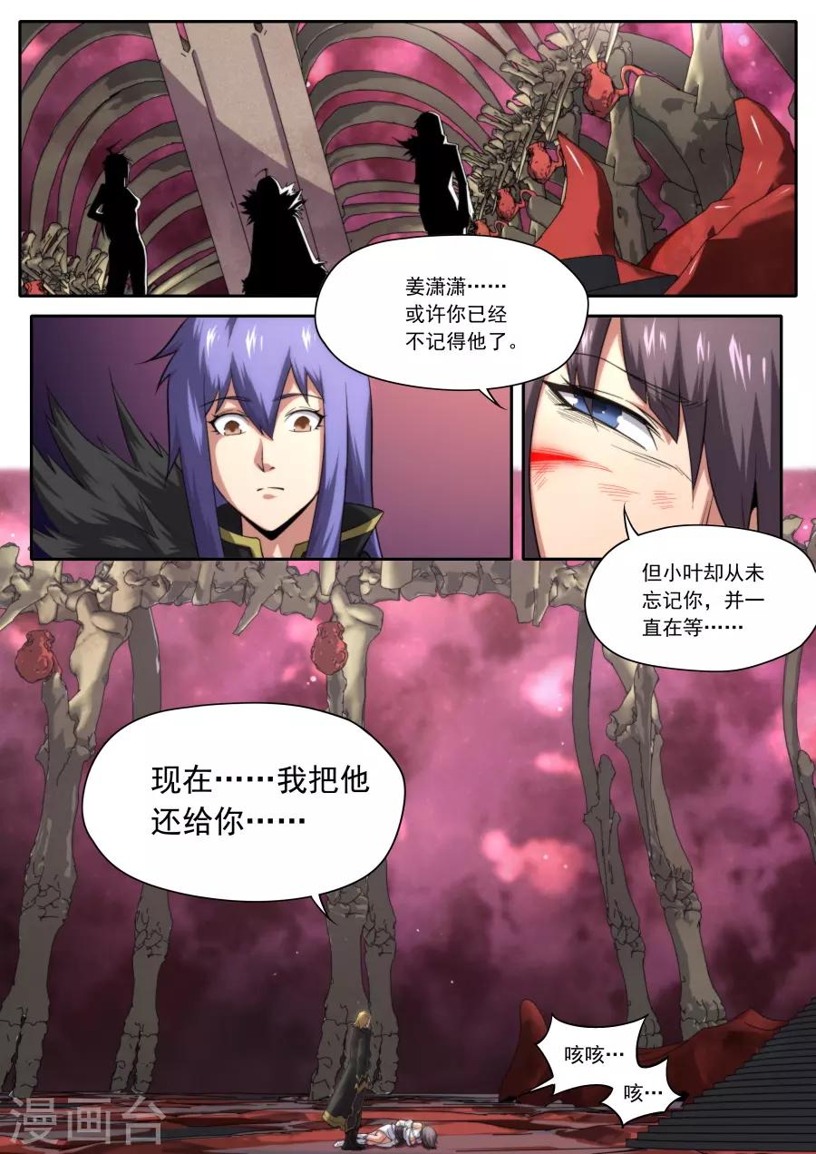 《兼职神仙》第211话 第7页