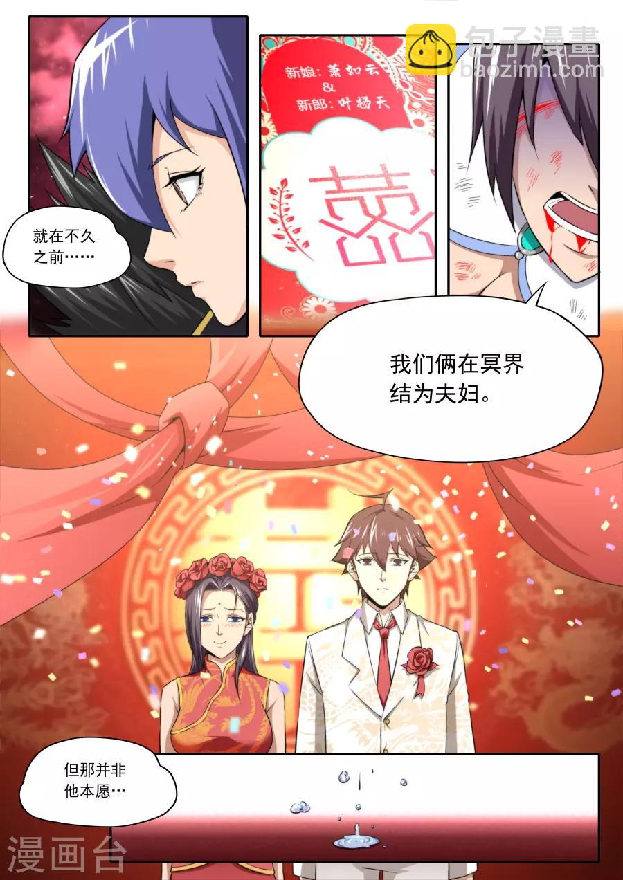 《兼职神仙》第211话 第8页