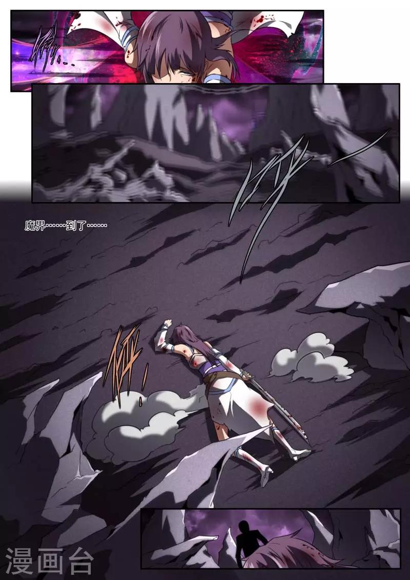 《兼职神仙》第210话 第11页
