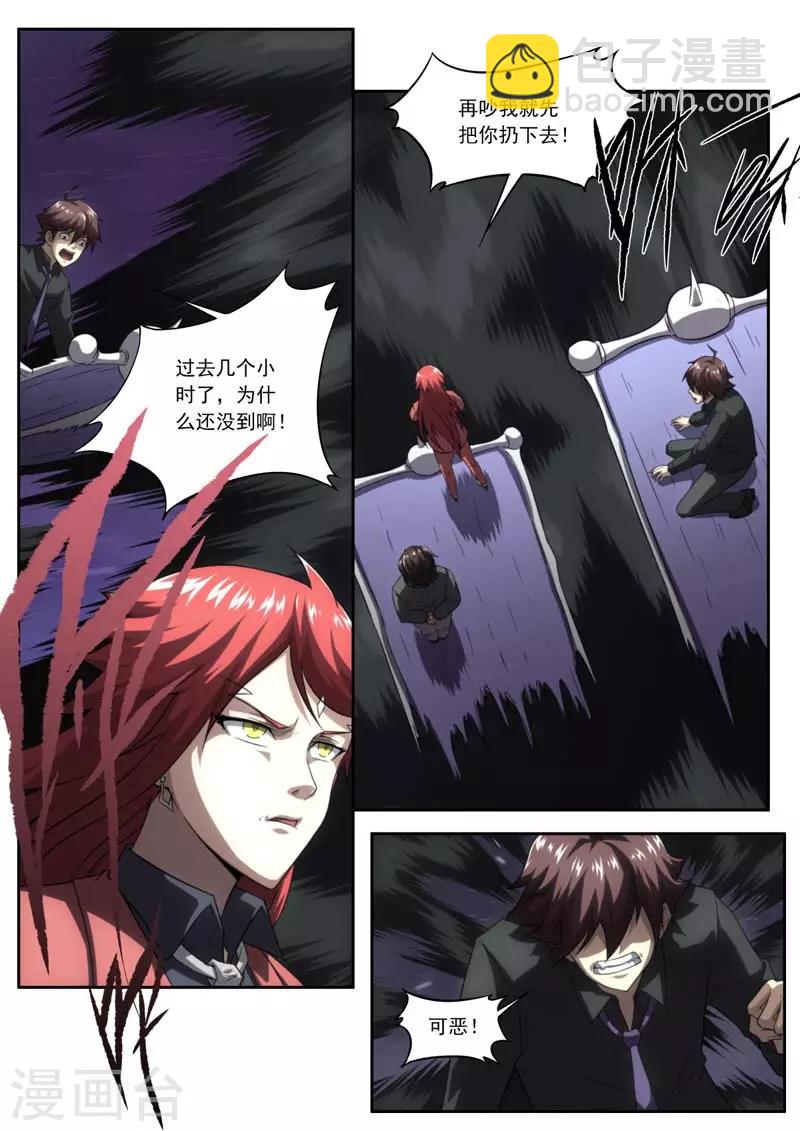 《兼职神仙》第210话 第13页