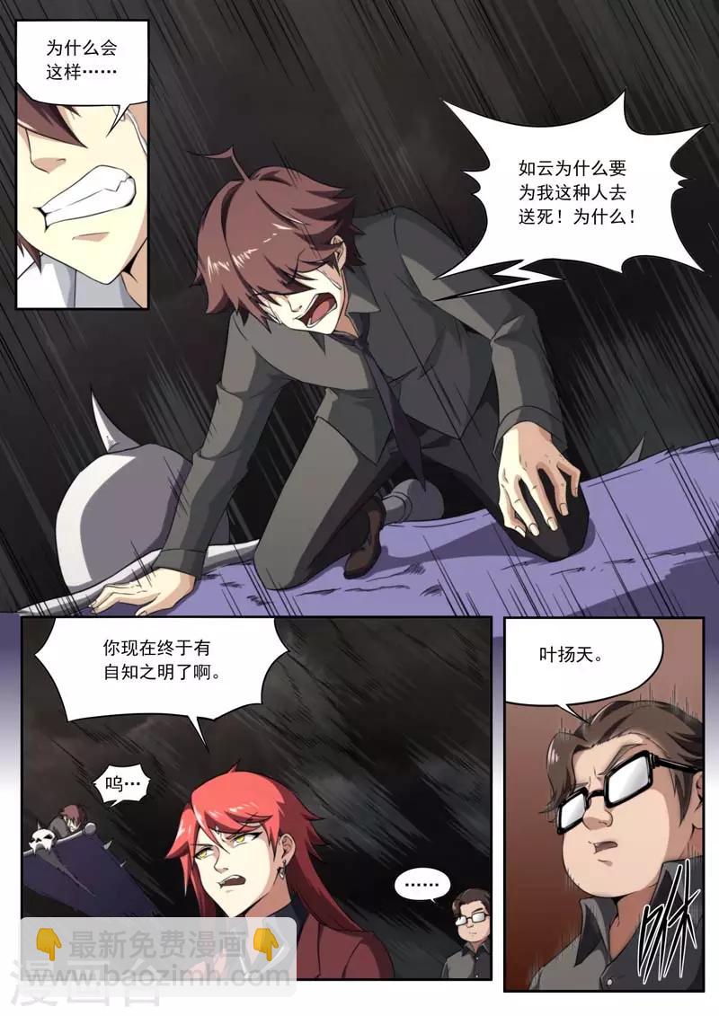 《兼职神仙》第210话 第14页