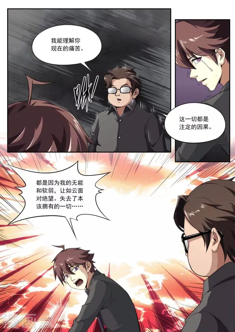 《兼职神仙》第210话 第15页