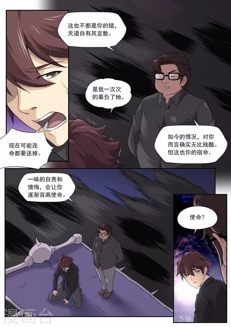 《兼职神仙》第210话 第16页