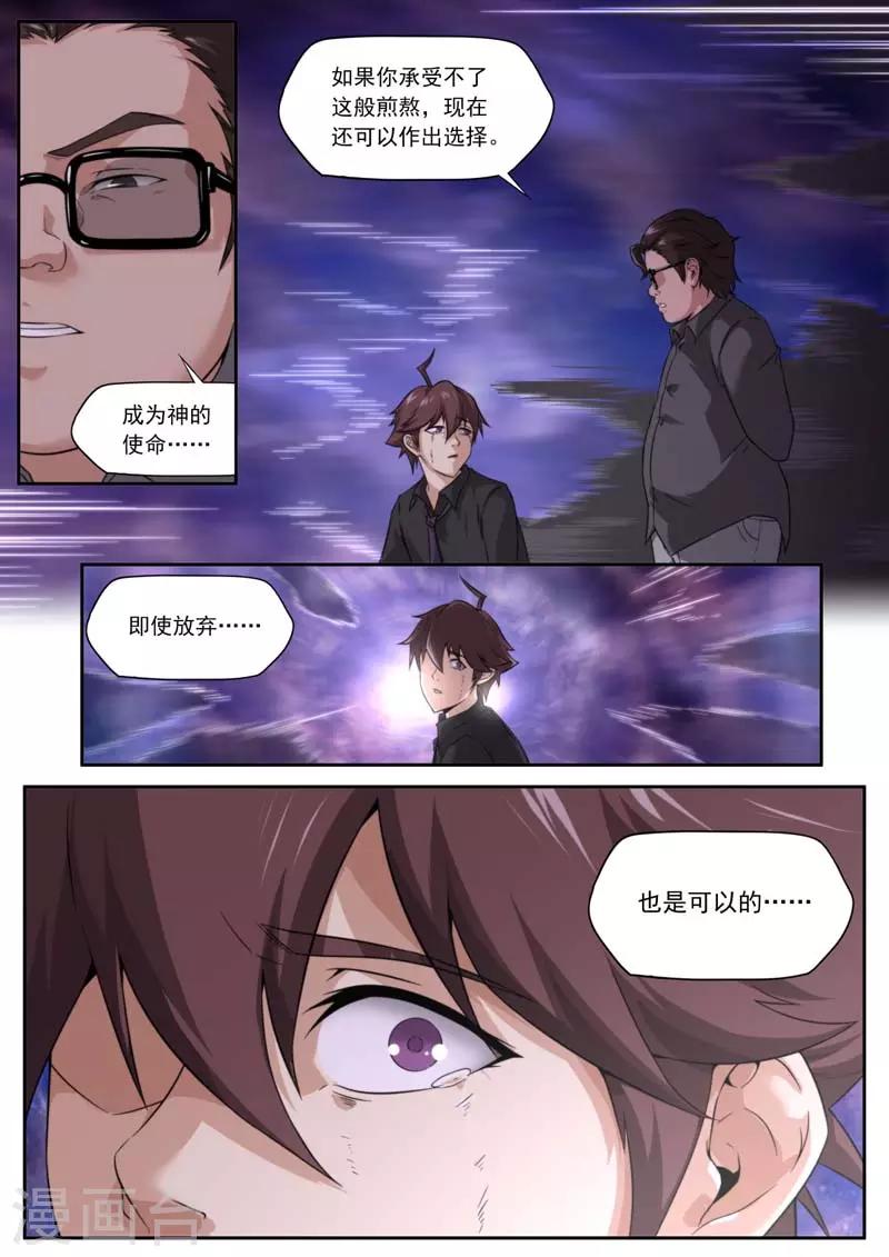 《兼职神仙》第210话 第17页
