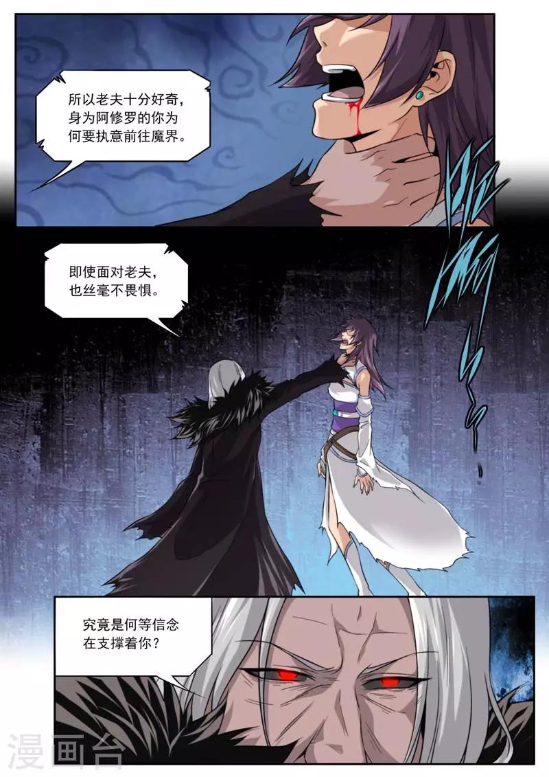 《兼职神仙》第210话 第1页