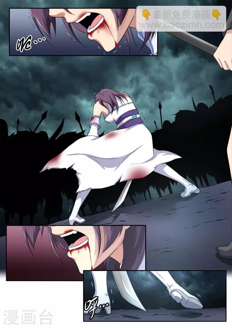 《兼职神仙》第210话 第6页