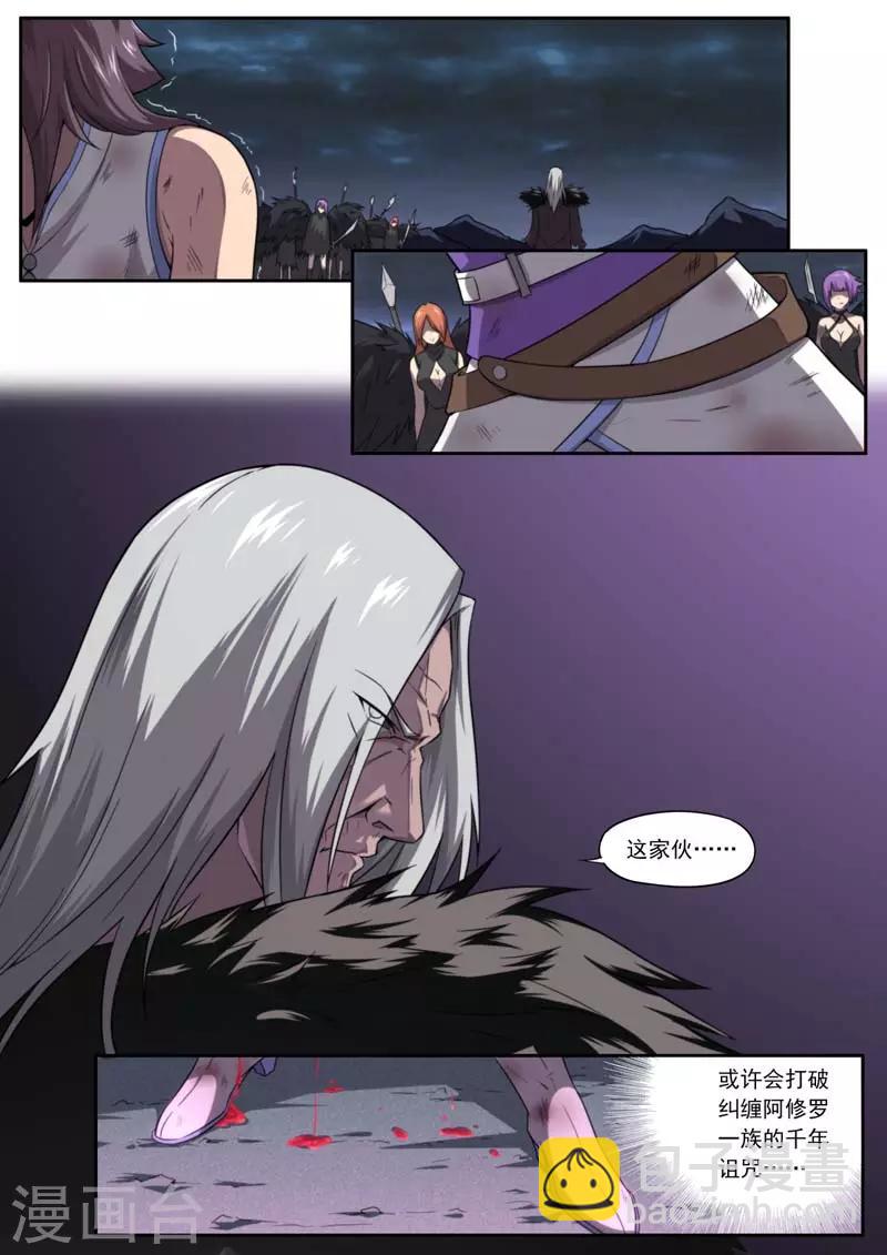 《兼职神仙》第210话 第8页