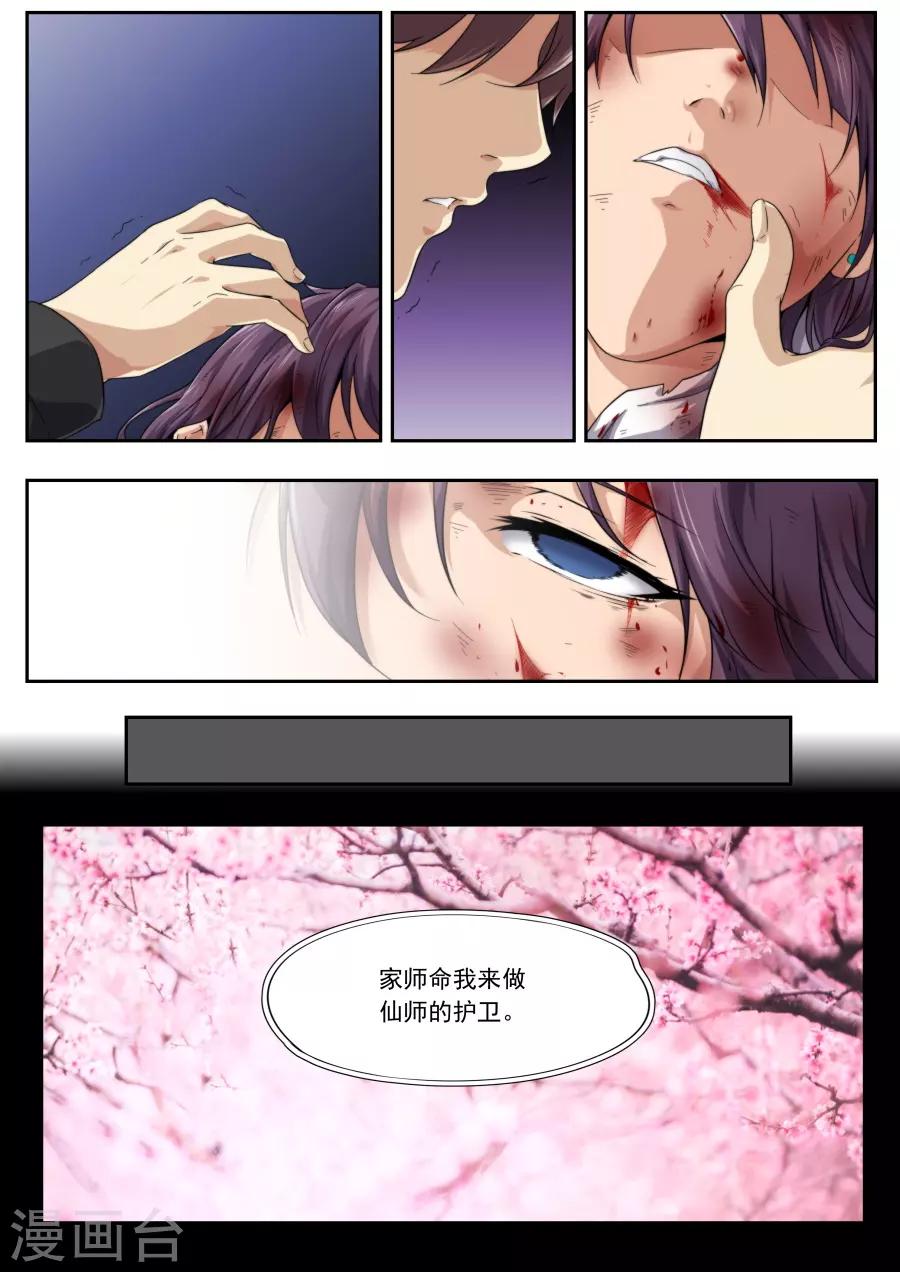 《兼职神仙》第212话 第12页