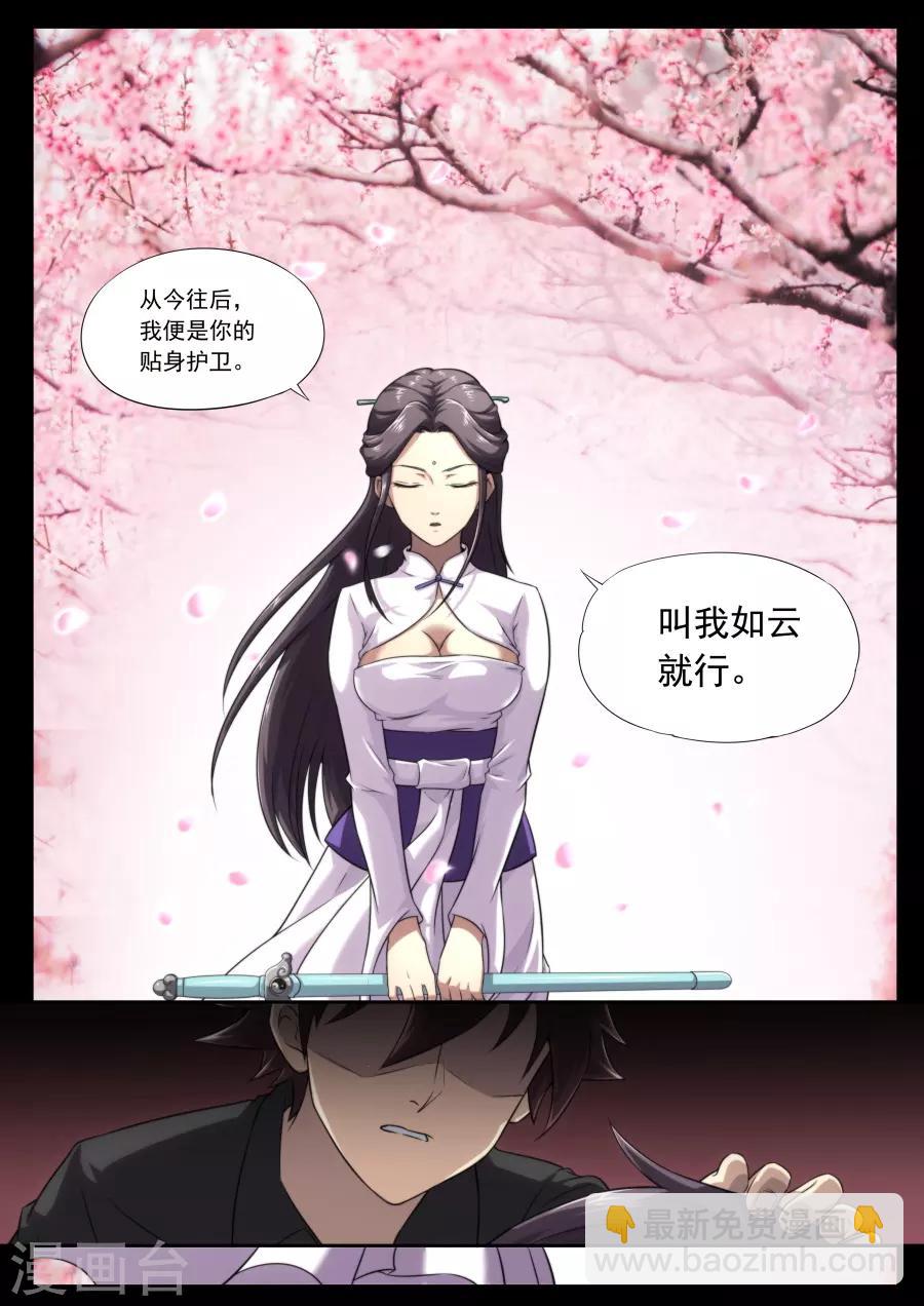 《兼职神仙》第212话 第13页
