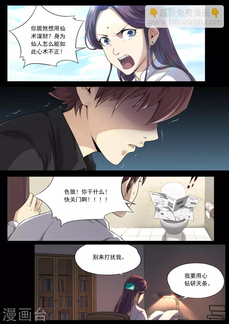 《兼职神仙》第212话 第14页
