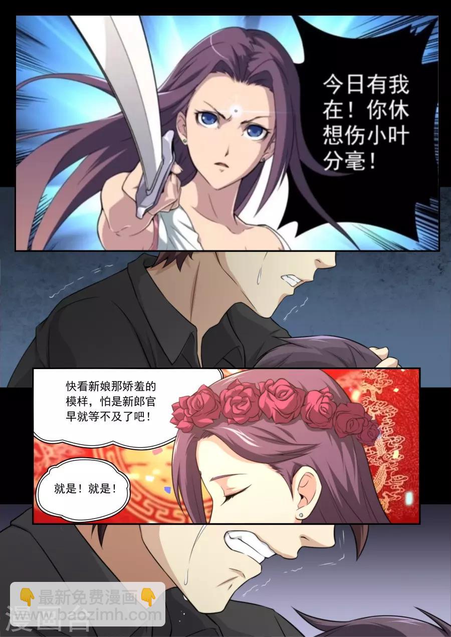《兼职神仙》第212话 第15页