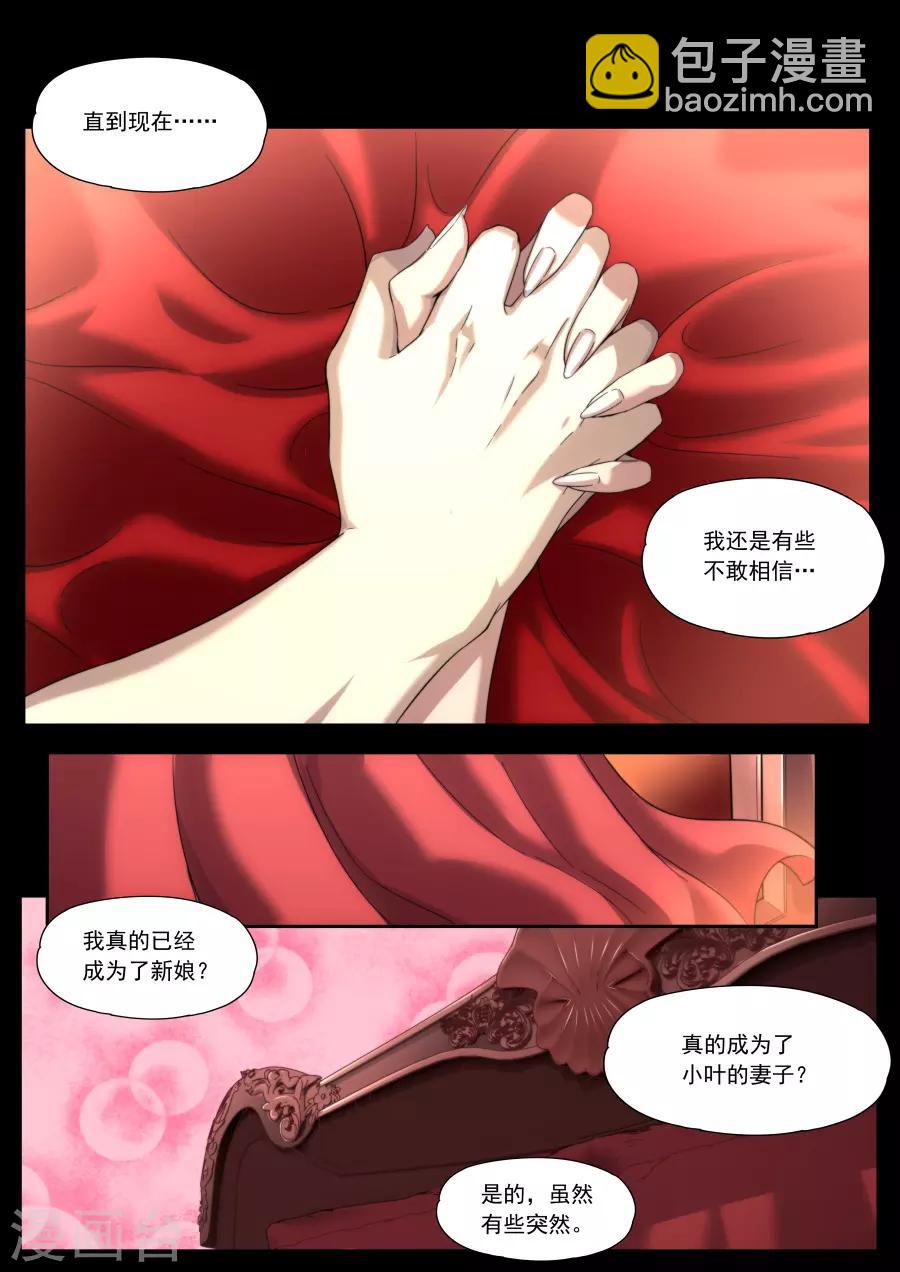 《兼职神仙》第212话 第16页