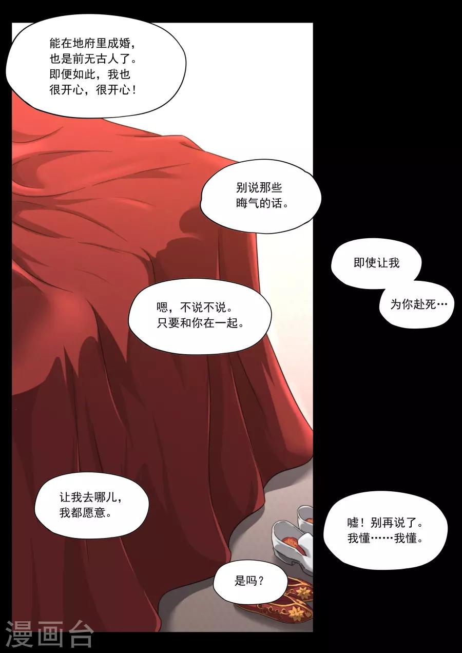 《兼职神仙》第212话 第17页
