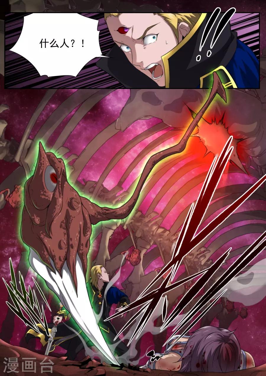 《兼职神仙》第212话 第7页