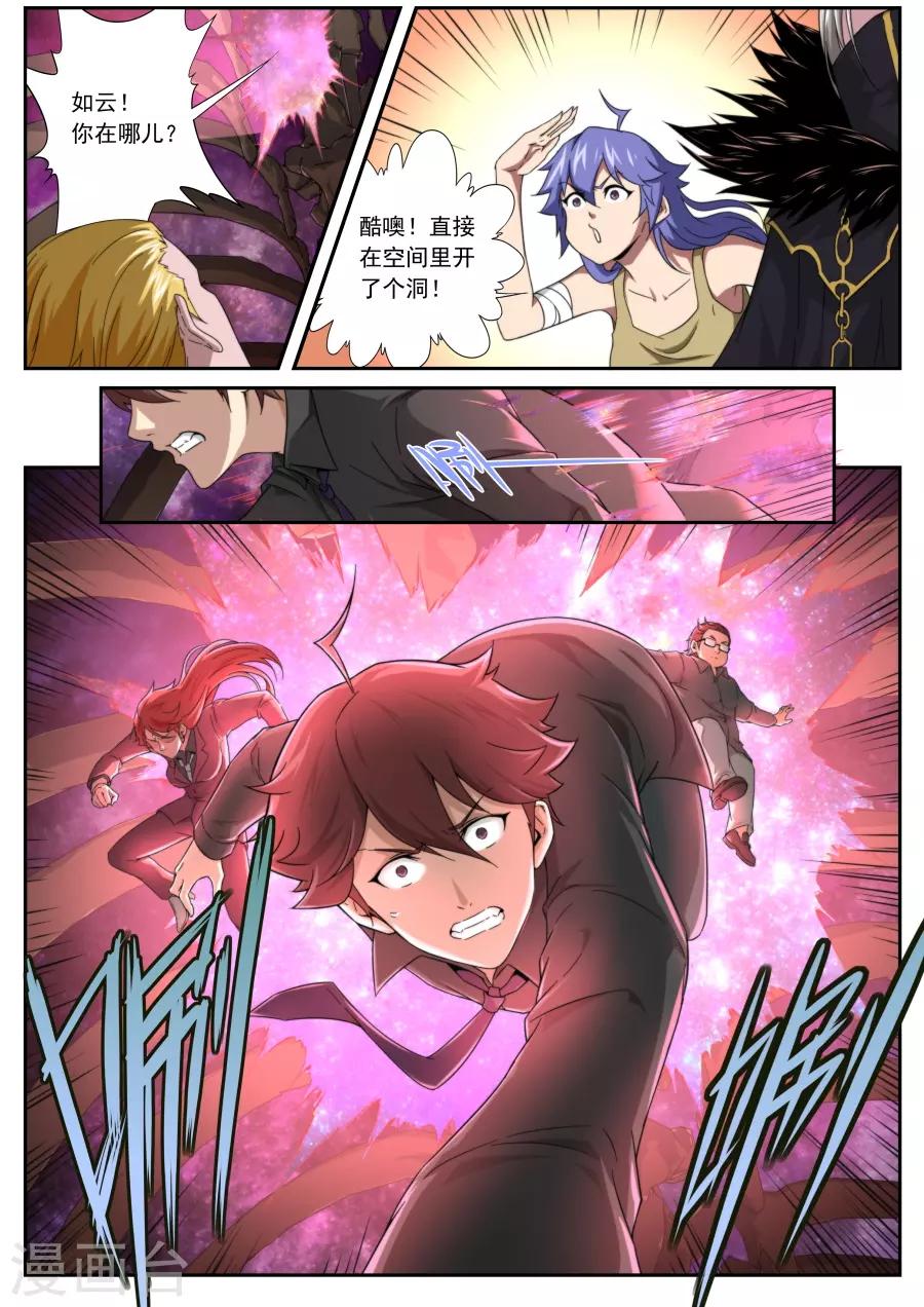 《兼职神仙》第212话 第8页
