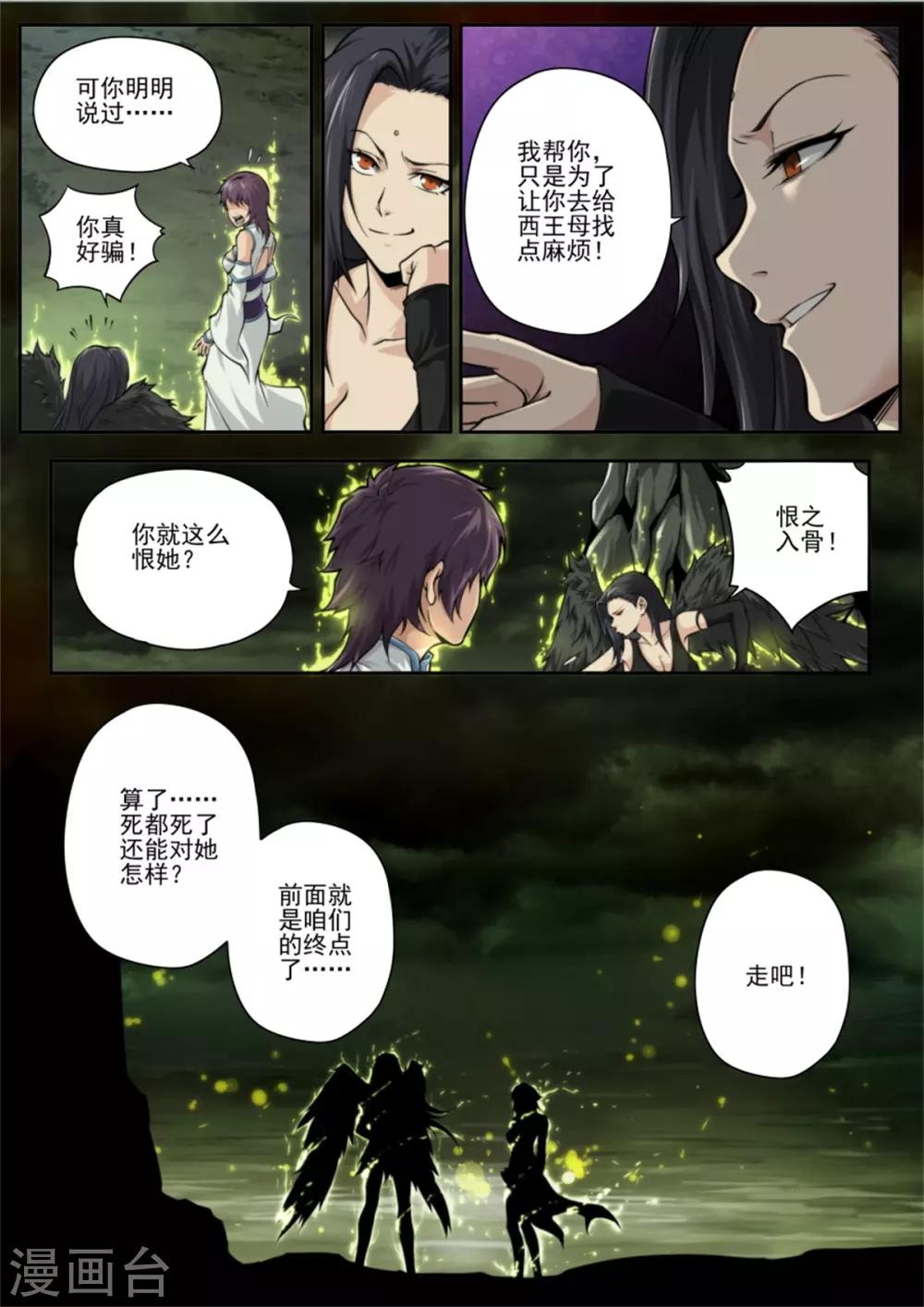 《兼职神仙》第216话 第10页
