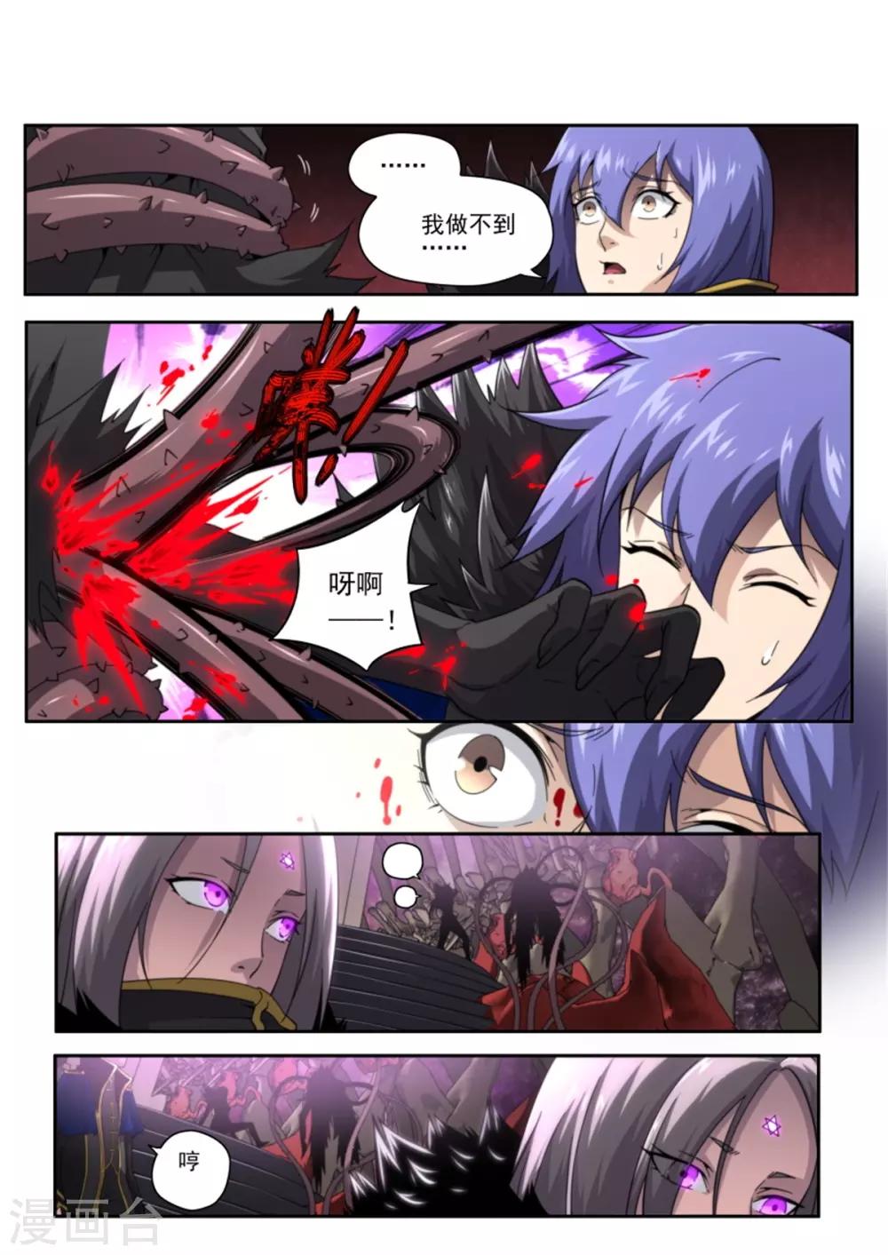 《兼职神仙》第216话 第11页