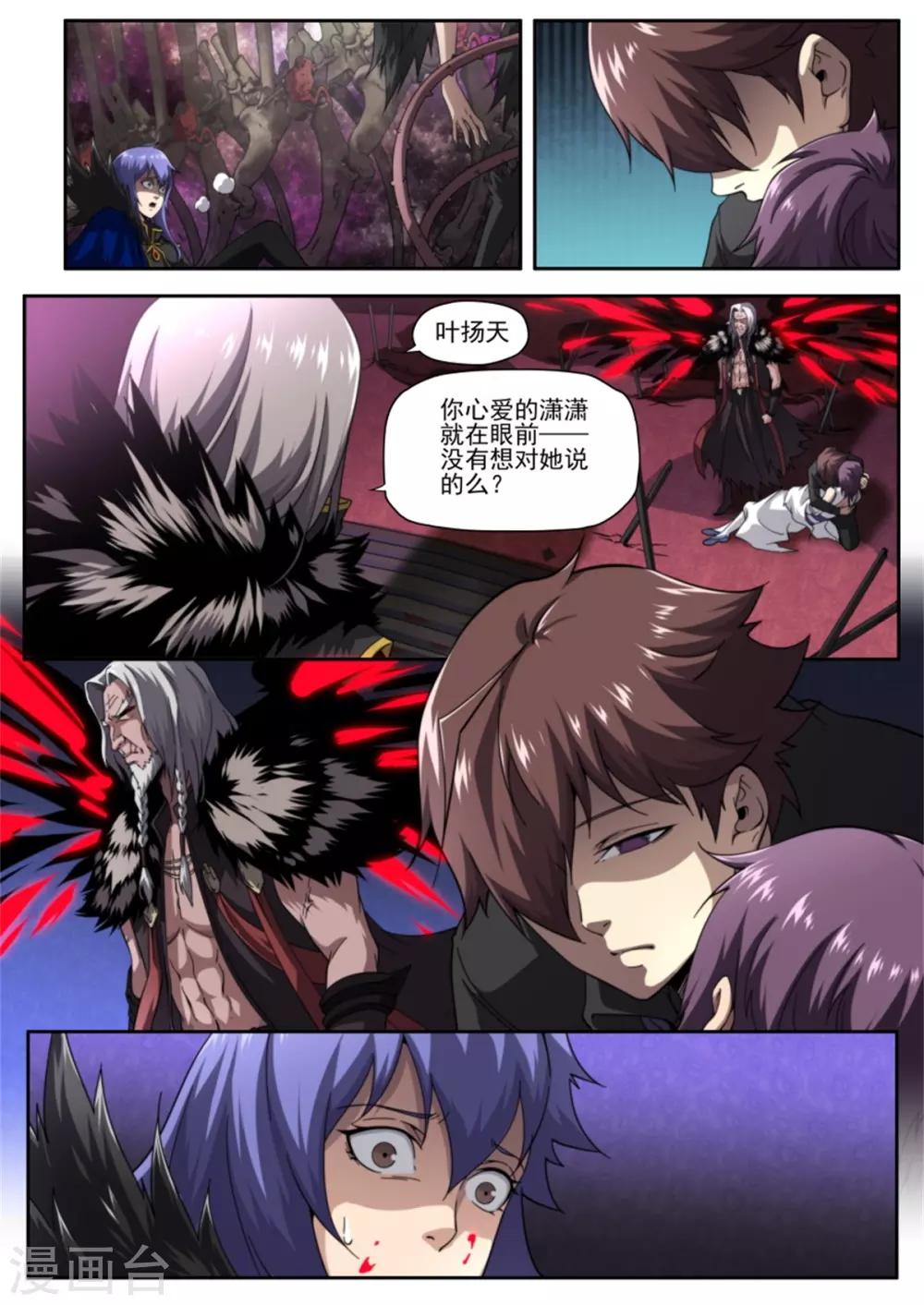 《兼职神仙》第216话 第12页