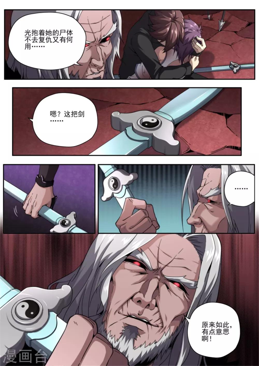 《兼职神仙》第216话 第13页