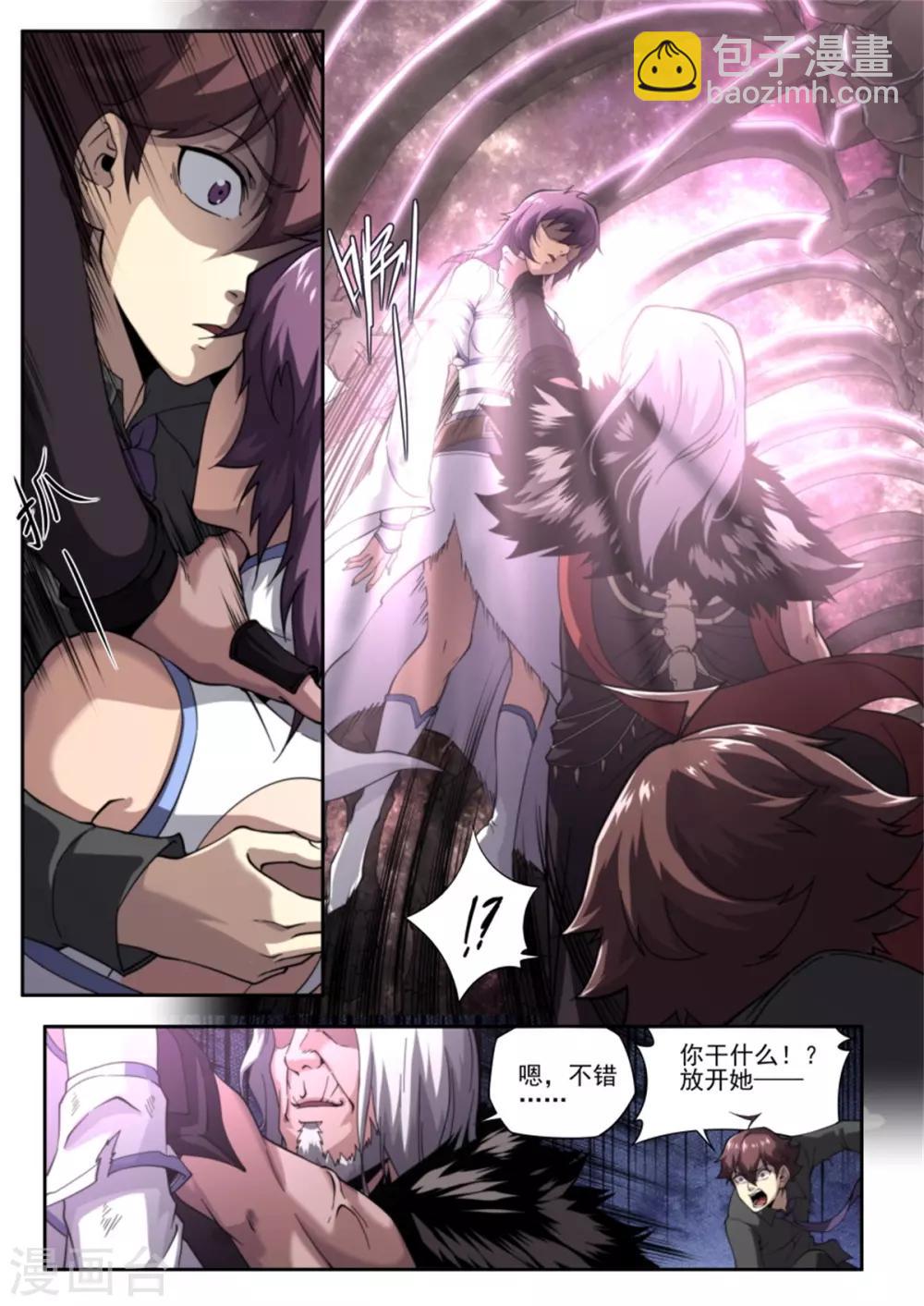 《兼职神仙》第216话 第14页