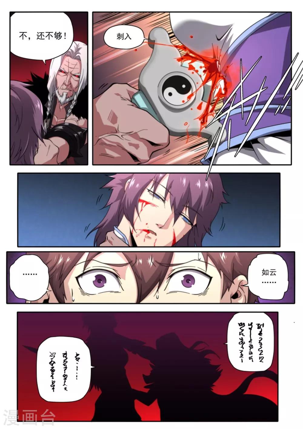 《兼职神仙》第216话 第16页